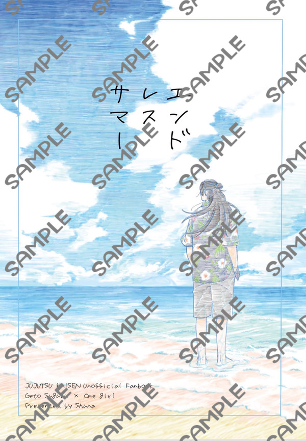 【新刊サンプル】エンドレスサマー