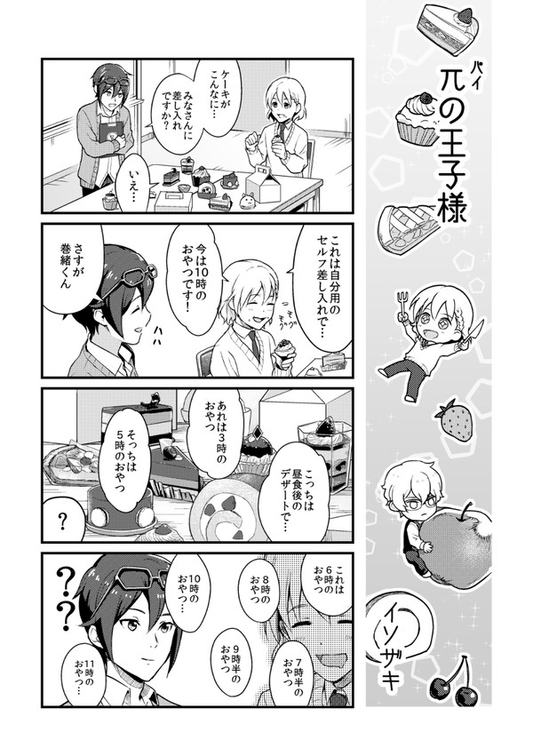 【再録/Mマス】πの王子様