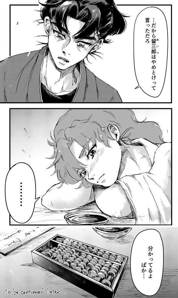 文次郎と伊作(留伊)
