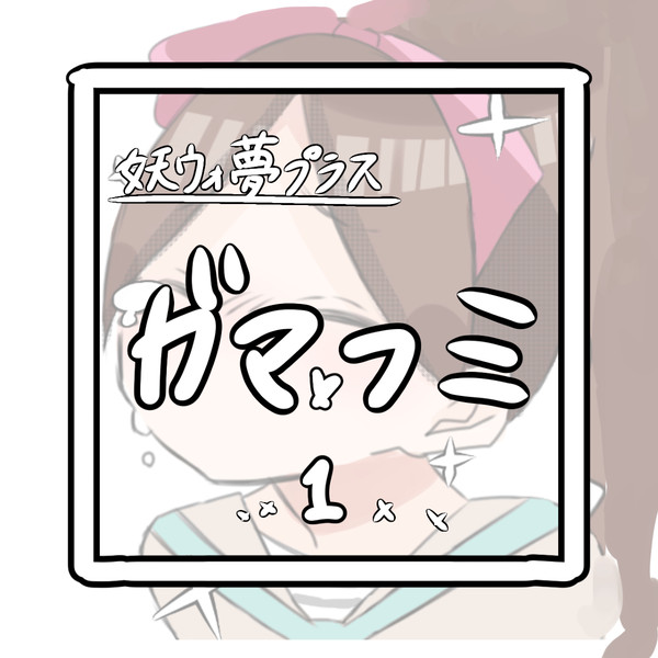 目に入ったゴミを取ってあげる()大ガマ