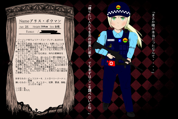 【サァカス】アリス・ボウマン【人間】
