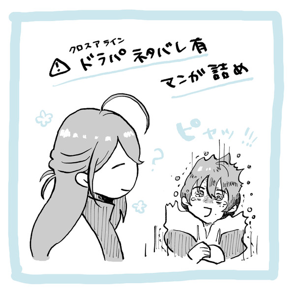 ドラパ マンガログ