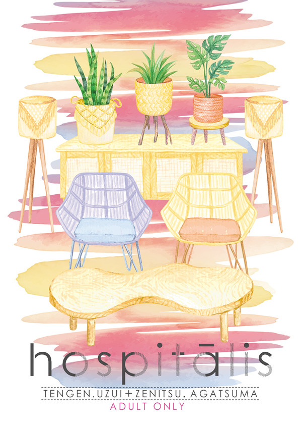 【合同誌】Hospitalis/宇善