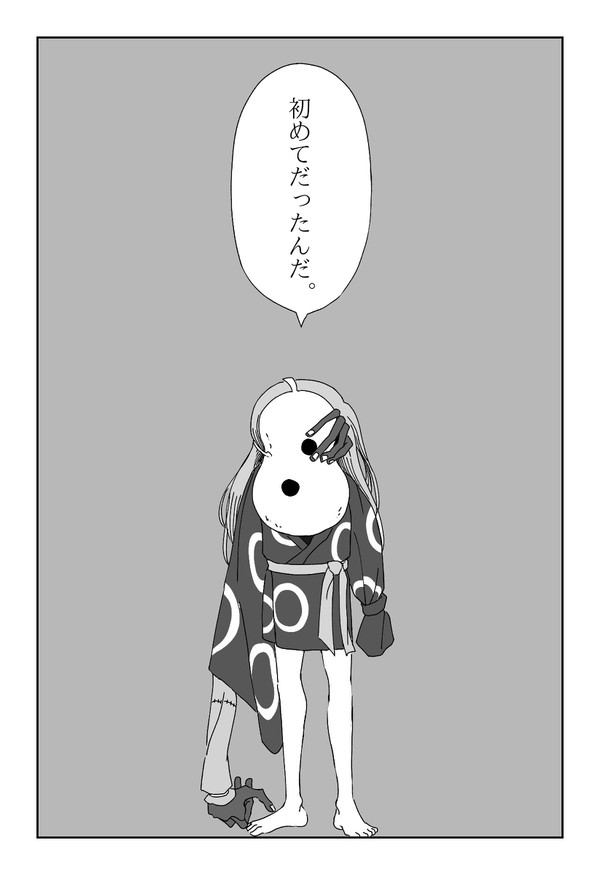 名を。