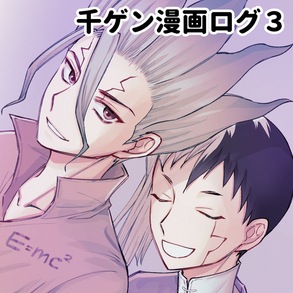 千ゲン漫画ログ３