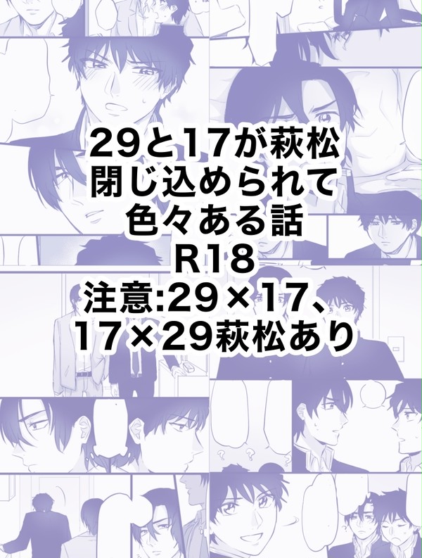 29歳と17歳の萩松