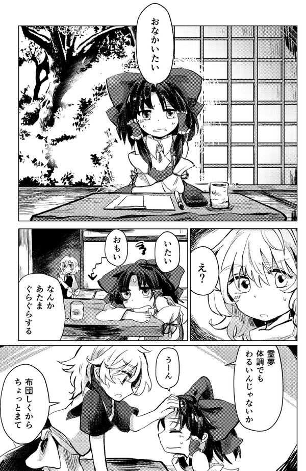 魔理沙が生理でがんばる話①霊夢編(幼女)