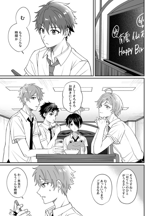 鉄虎くん誕生日おめでとう漫画