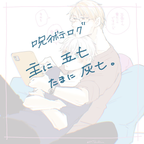 主に五七たまに灰七のログ。