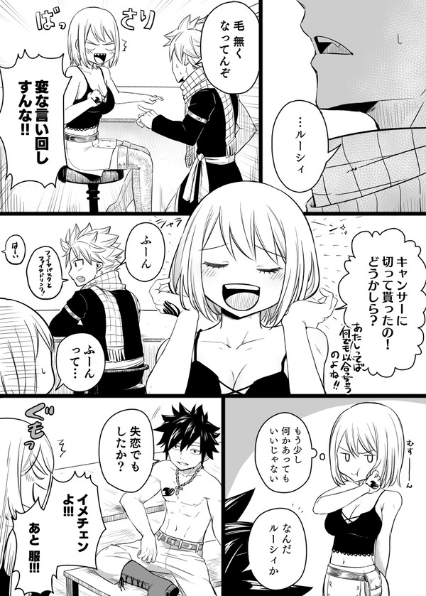 ルーシィが髪を切った話