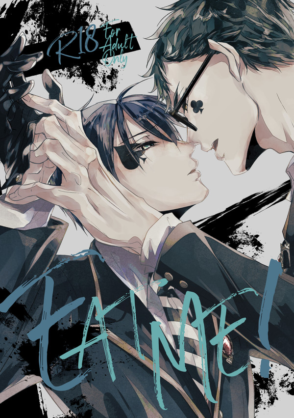 【WEB再録】 EAT ME !(トレデュ本)