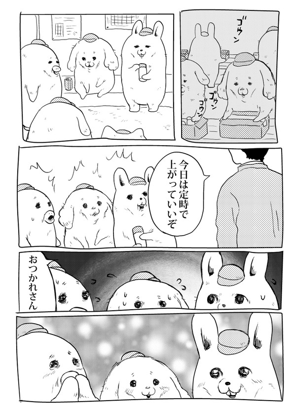 労働者の日々