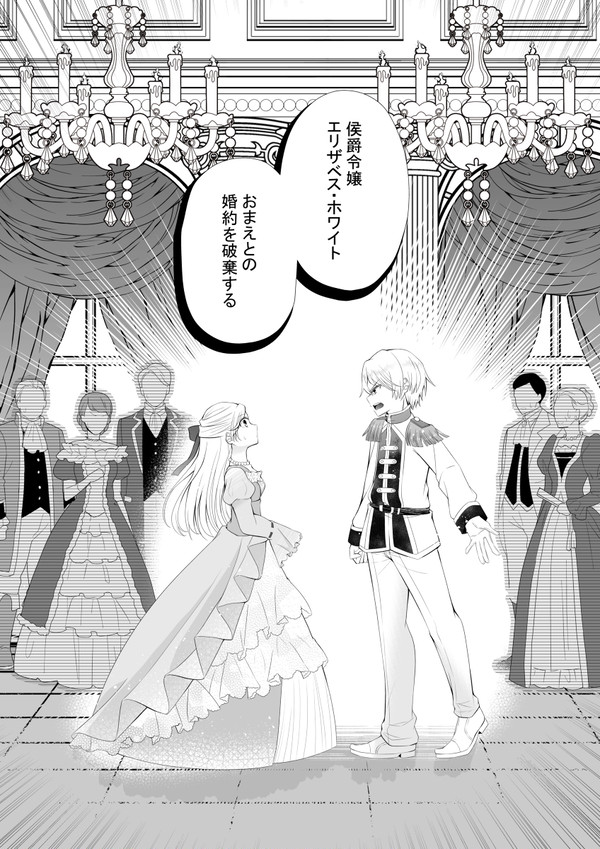 悪役令嬢と第二王子