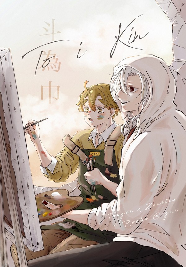 To i Kin (斗為巾)