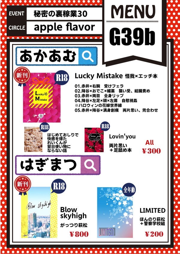 【赤安】【萩松】6/26 裏稼業、恋ベタお品書き