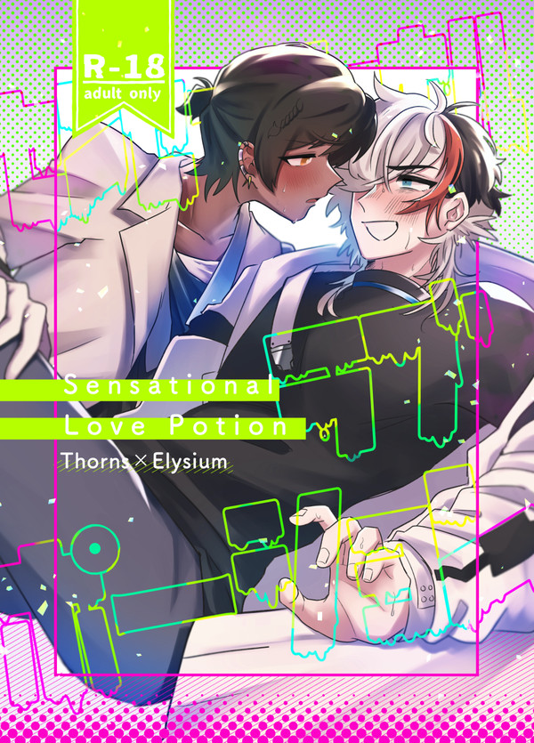 合同新刊「センセーショナル・ラブ・ポーション」サンプル
