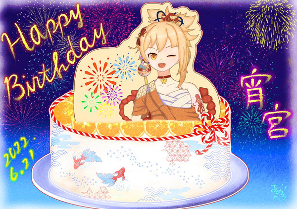 宵宮 生誕祭2022