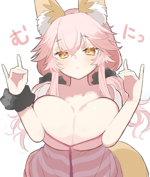 むにっ