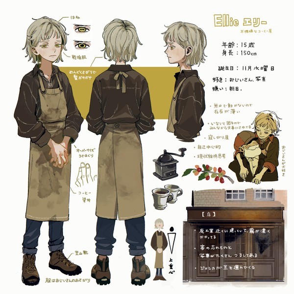 コーヒー屋創作まとめ