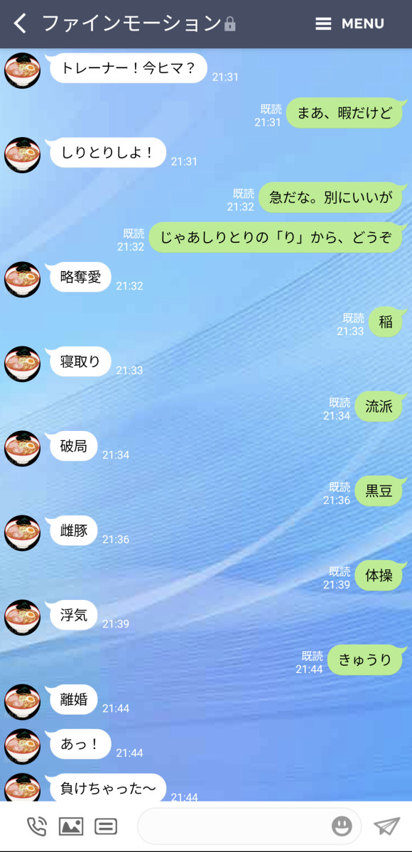 しりとり