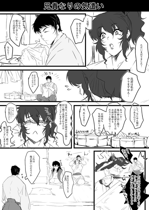 あにさまの気遣い