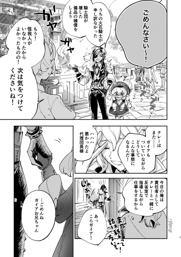 クレーとガイア