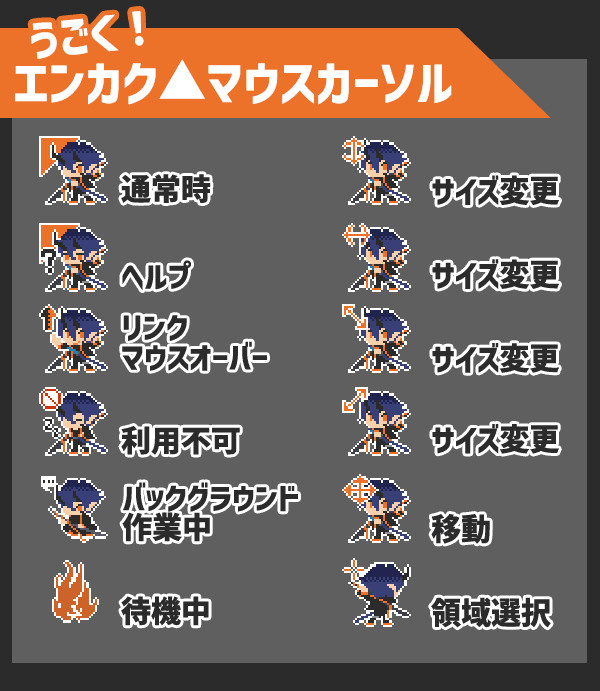 エンカク▲マウスカーソルつくった