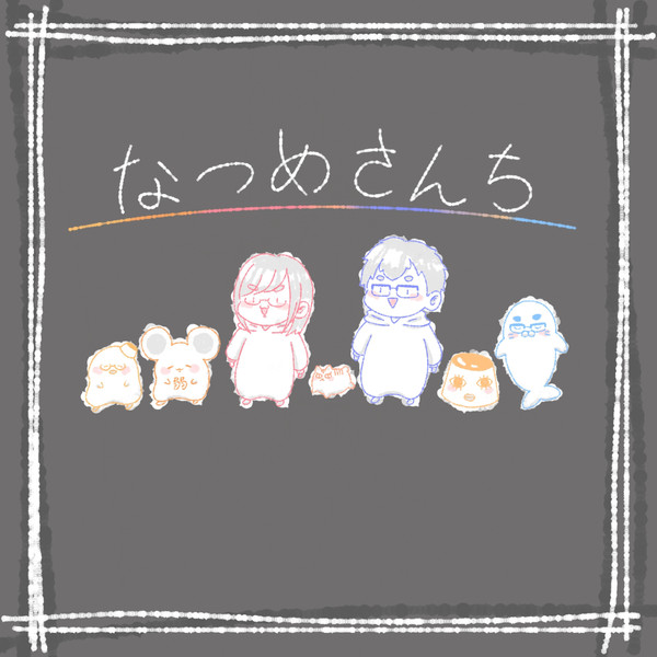 なつめさんのファンアート？