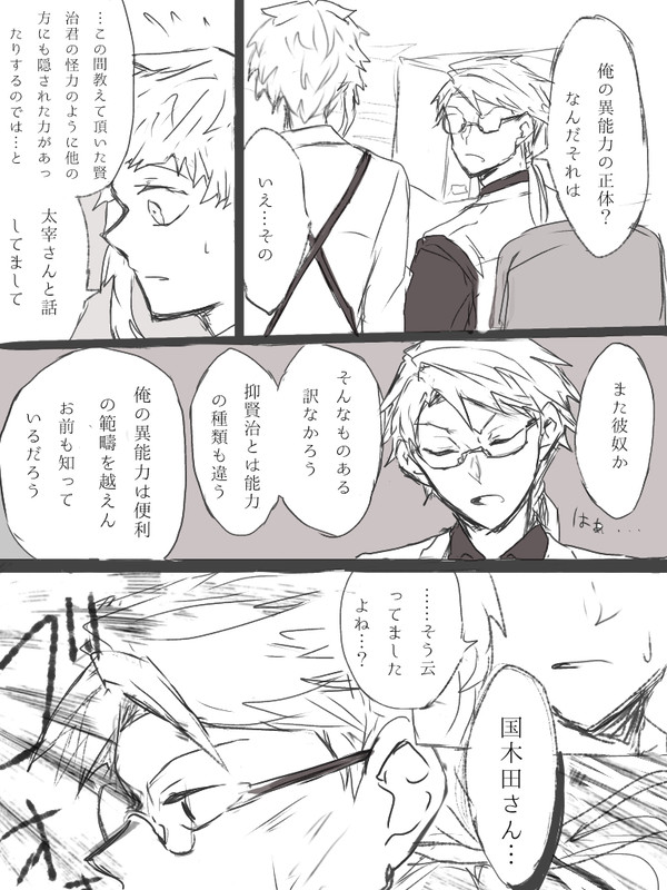 国木田さんの異能力