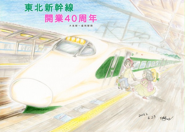 イラストひたち 77号【 #東北新幹線開業40周年 記念号】