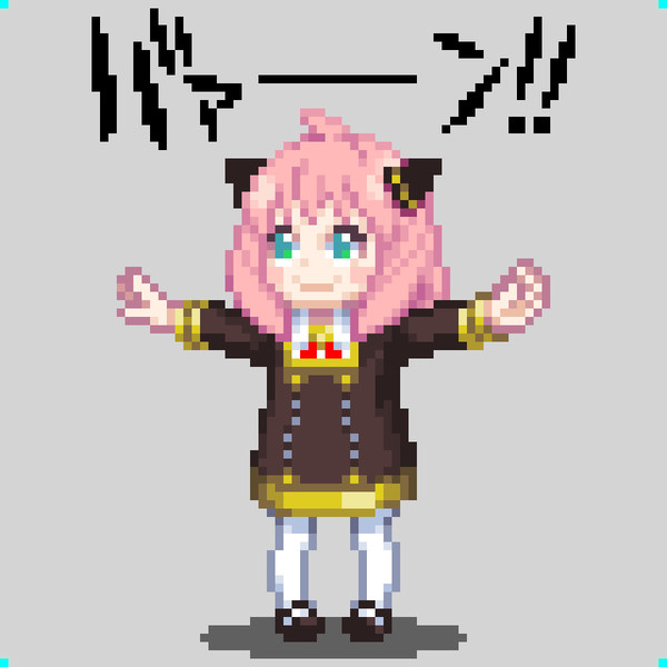 バァーンってしてるアーニャ
