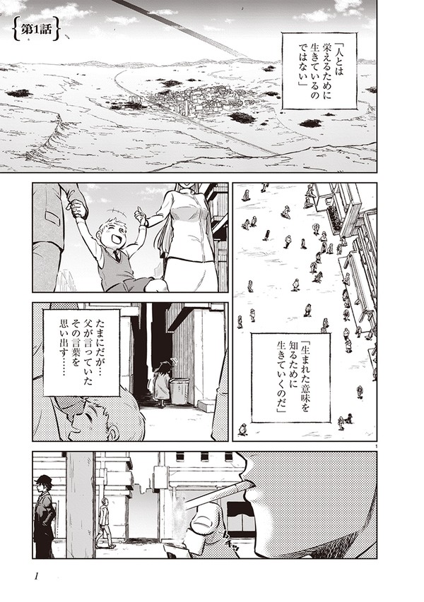 『生きることに意味を持つ必要があるのか』な話