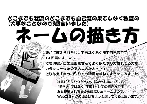 ネームの描き方 - 1/13