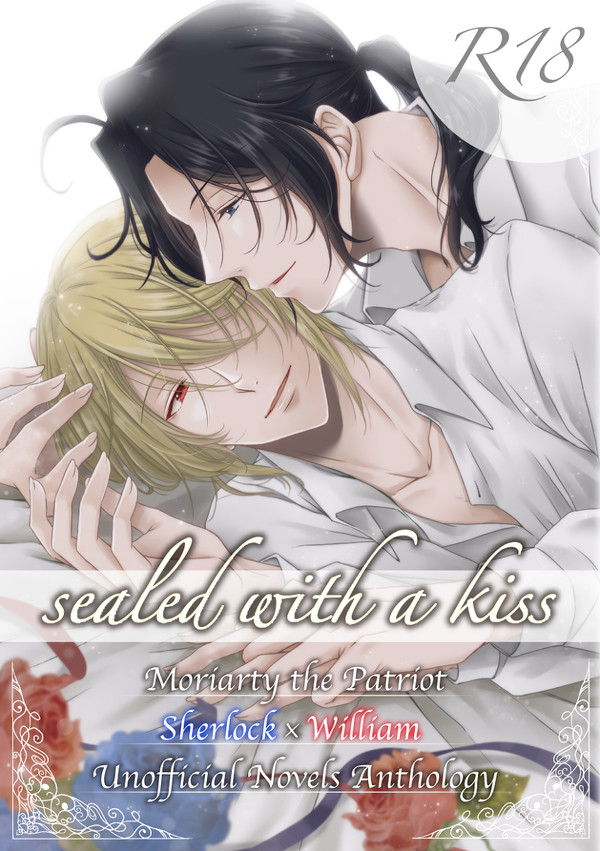 SW小説アンソロジー『sealed with a kiss』