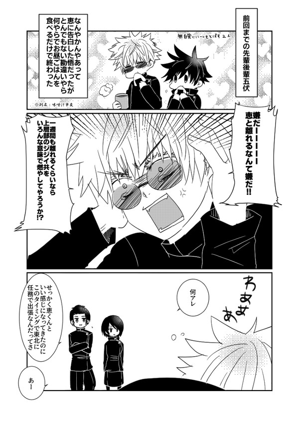 五伏で先輩後輩パロ漫画②