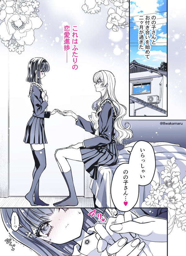 ＃１初心な彼女とイチャイチャしたい訳アリ女装男子
