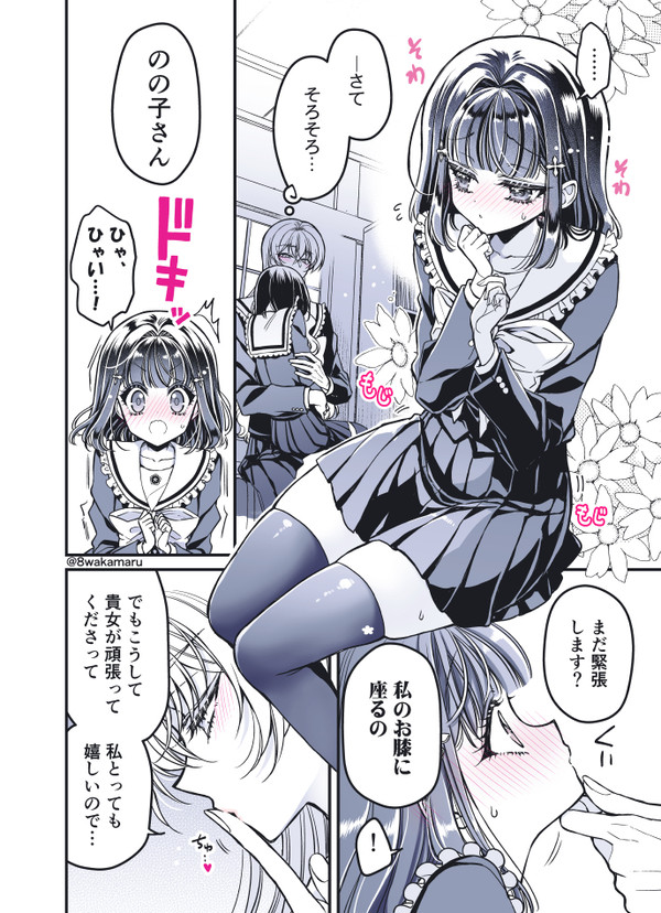 ＃２初心な彼女とイチャイチャしたい訳アリ女装男子