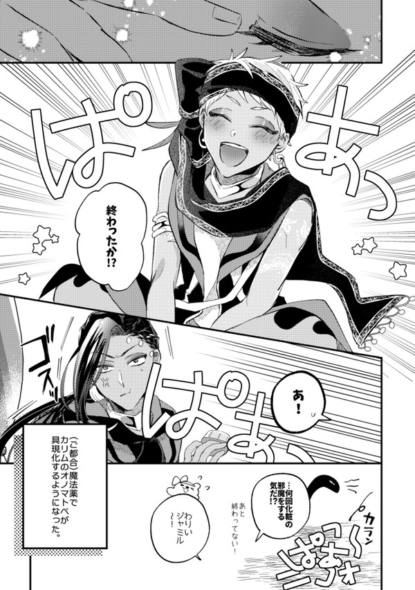 【ジャミカリ】オノマトペが具現化しちゃう話（無配再録）
