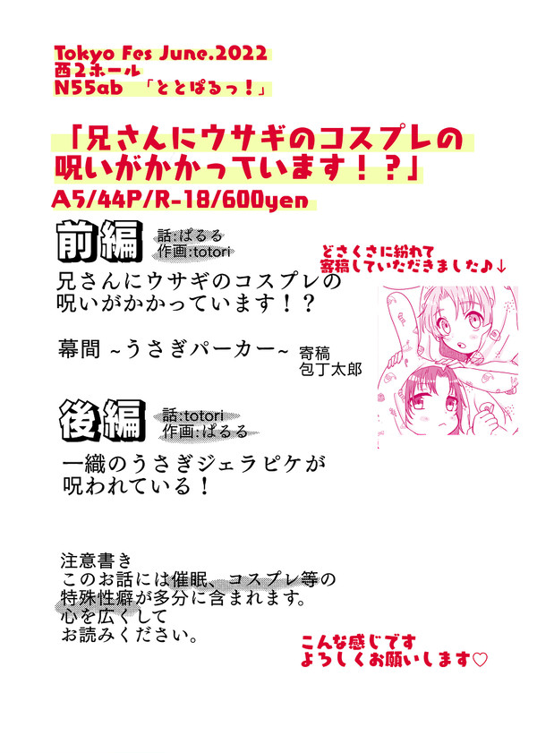 6/26 トプステ新刊サンプル