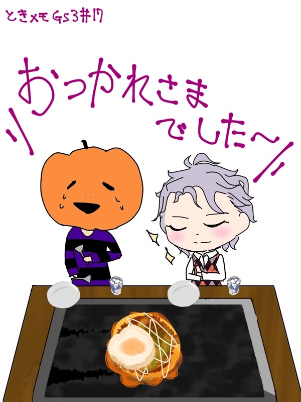 ありがとうときメモgs3