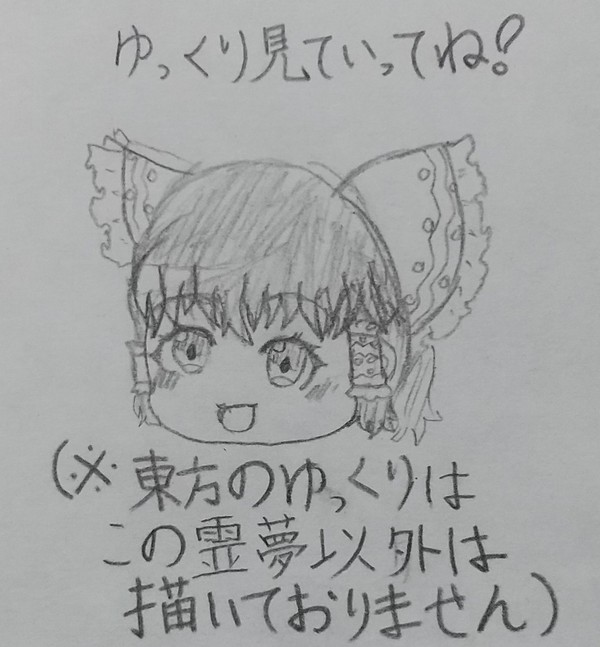 ゆっくり化してみたのぜ〜