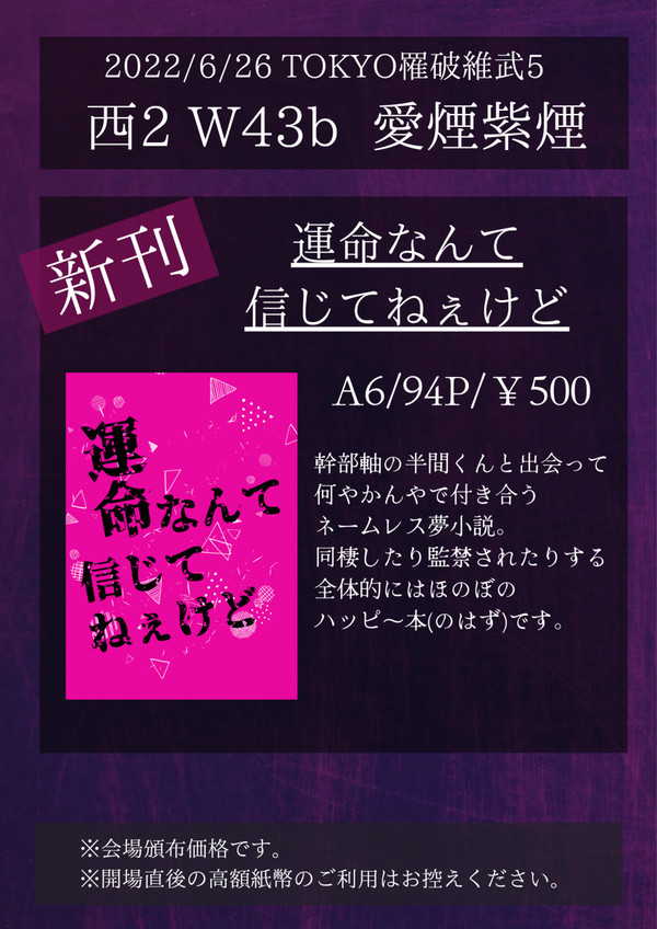 6/26 TOKYO罹破維武5 お品書き