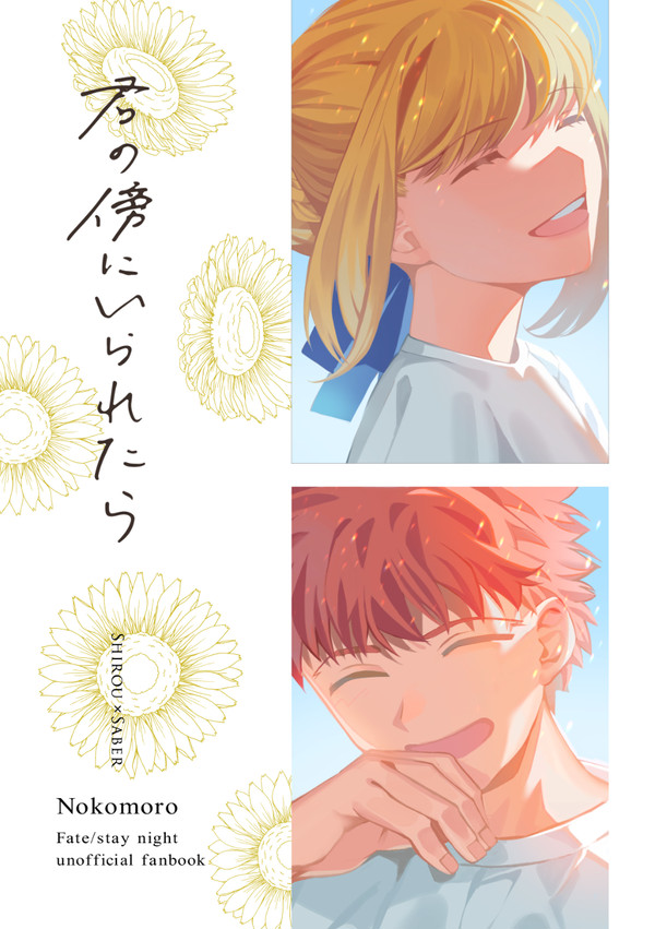【新刊サンプル】君の傍にいられたら【士剣】