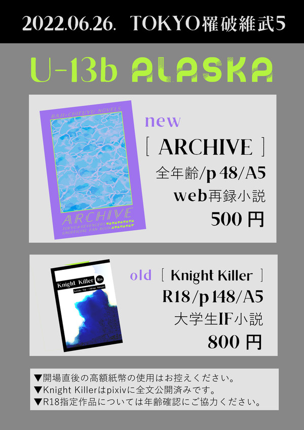 【6/26】お品書き【TOKYO罹破維武5】