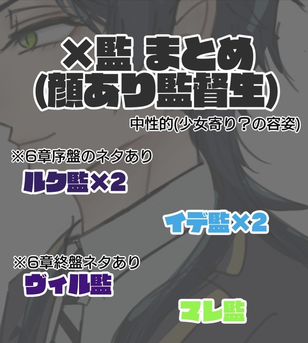 ×監まとめ