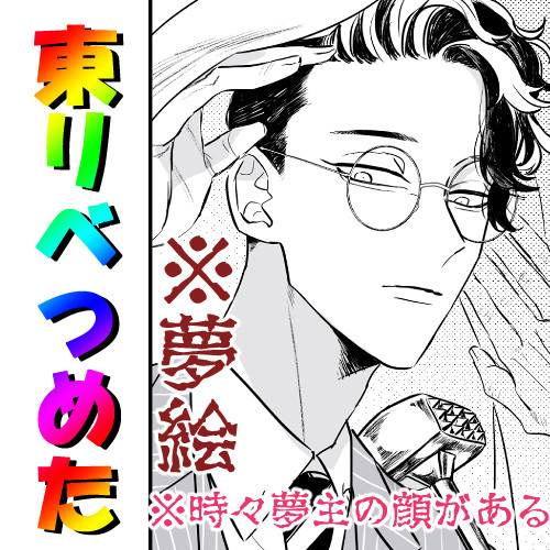 tkrv夢絵つめた4