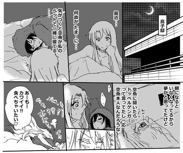 「裏世界ピクニック」ドッペルゲンガー