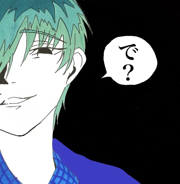 で? オチは?