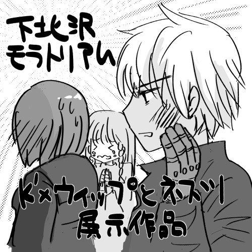 待ち合わせはE・S・A・K・A　参加作品