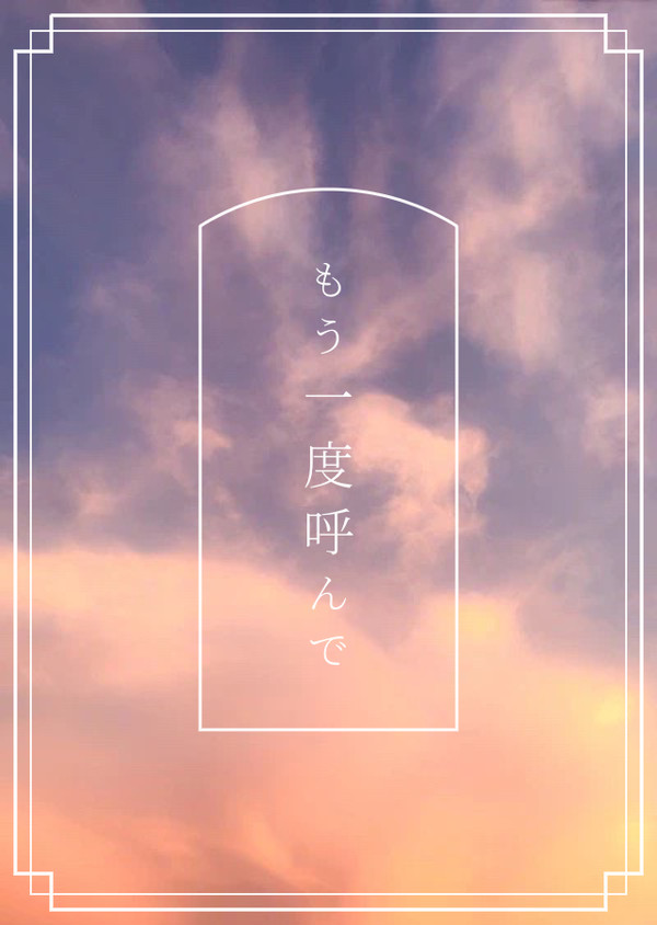 【ハコの日アンソロ完売】白Ver.【サンプル】